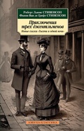 Cover: More New Arabian Nights: The Dynamiter - Azbooka