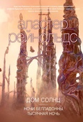 Cover: House of Suns+Belladonna Nights+Thousandth Night - Azbooka