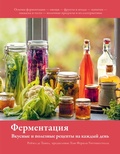 Cover: The River Cottage Fermentation Handbook - Colibri