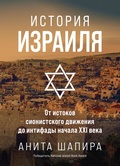 Cover: Israel. A History - Colibri
