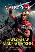 Cover: Il figlio del sogno. Le sabbie di Amon. Il confine del mondo - Azbooka