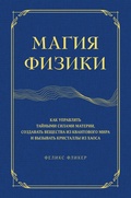 Cover: The Magick Of Matter: Crystals, chaos and the wizardry of physics - Colibri