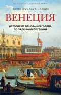 Cover: A History of Venice - Colibri