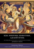 Cover: Greek Fire, Poison Arrows, and Scorpion Bombs - Colibri