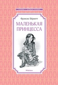 Cover: A Little Princess - Machaon
