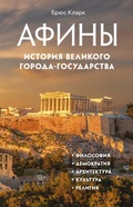 Cover: Athens: City of Wisdom - Colibri