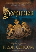 Cover: Dominion - Azbooka