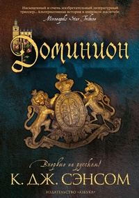 Enlarge image Cover: Dominion - Azbooka