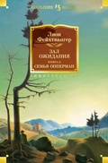 Cover: Die Geschwister Oppermann - INOSTRANKA
