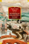 Cover: La biblioteca total - Azbooka