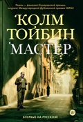 Cover: The Master - INOSTRANKA