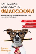 Cover: How to Teach Philosophy to Your Dog: Exploring the Big Questions in Life - Colibri