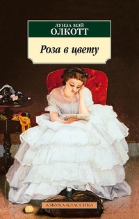 Enlarge image Cover: Rose in Bloom - Azbooka