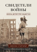 Cover: Witnesses of War: Children's Lives under the Nazis - Colibri