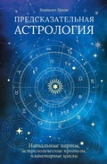 Cover: PREDICATIVE ASTROLOGY Tools to Forecast Your Life & Create Your Brightest Future - Colibri