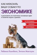 Cover: How To Teach Economics To Your Dog: A Quirky Introduction - Colibri