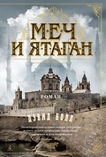 Cover: Empires of Sand - Azbooka