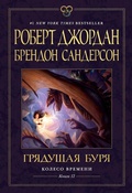Cover: The Gathering Storm - Azbooka