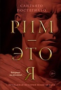 Cover: Roma soy yo - Azbooka