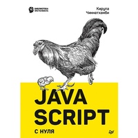 Enlarge image Cover: JavaScript s nulya - Piter