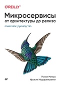 Cover: Mikroservisy. Ot arhitektury do reliza - Piter