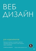 Cover: Web design for non-designers - Piter