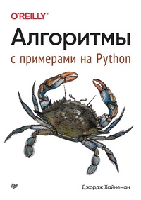 Enlarge image Cover: Algoritmy. S primerami na Python - Piter