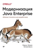 Cover: Modernizaciya Java Enterprise: oblachnye tekhnologii dlya razrabotchikov - Piter