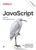 Cover: JavaScript. Recepty dlya razrabotchikov. 3-e izd - Piter