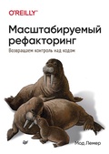 Cover: Scalable refactoring. Taking back control of the code - Piter