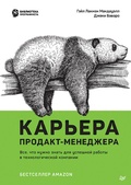 Cover: Kar'era prodakt-menedzhera - Piter