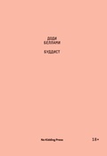 Cover: The Buddhist - No Kidding Press