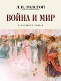 Cover: Voyna i mir - Soyuz