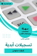 Cover: Summary of eternal records book - Sahla Books