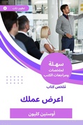 Cover: Summary of a book. Show your work - Sahla Books