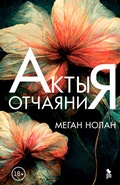 Cover: Akty otchayaniya - Phantom Press