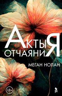 Enlarge image Cover: Akty otchayaniya - Phantom Press