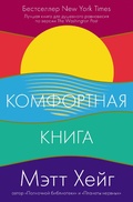 Cover: Komfortnaya kniga - Livebook