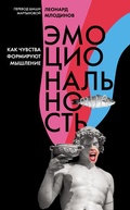 Cover: Emotsionalnost - Livebook