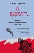 Cover: A vdrug?.. - Livebook