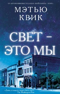 Cover: Svet - eto my - Livebook