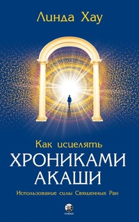 Enlarge image Cover: Healing Through the Akashic Records - Sophia Media