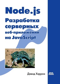 Enlarge image Cover: Node.js. Razrabotka servernyh veb-prilozheniy na JavaScript - DMK Press