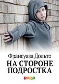 Cover: Na storone podrostka - &iquest;&iquest;&iquest;&iquest; &iquest;&iquest;&iquest;&iquest;&iquest;&iquest;&iquest;&iquest;&iquest; / Rama Publishing