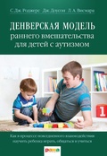Cover: An Early Start for Your Child with Autism - &iquest;&iquest;&iquest;&iquest; &iquest;&iquest;&iquest;&iquest;&iquest;&iquest;&iquest;&iquest;&iquest; / Rama Publishing