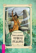 Cover: The Daily Oracle of the Witch (brochure for maps) - VES