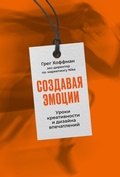Cover: Emotion By Design: Creative Leadership Principles from a Life Inside Nike Marketing - ALPINA PUBLISHER