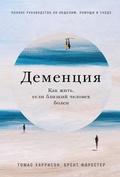 Cover: The Complete Family Guide to Dementia - ALPINA PUBLISHER