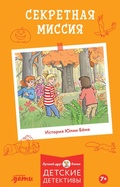 Cover: CONNI UND DIE JUNGS IN GEHEIMER MISSION - Alpina Kids