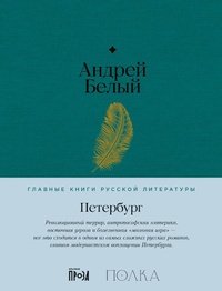 Enlarge image Cover: Peterburg - ¿¿¿¿¿¿¿.¿¿¿¿¿ / Alpina.Proza